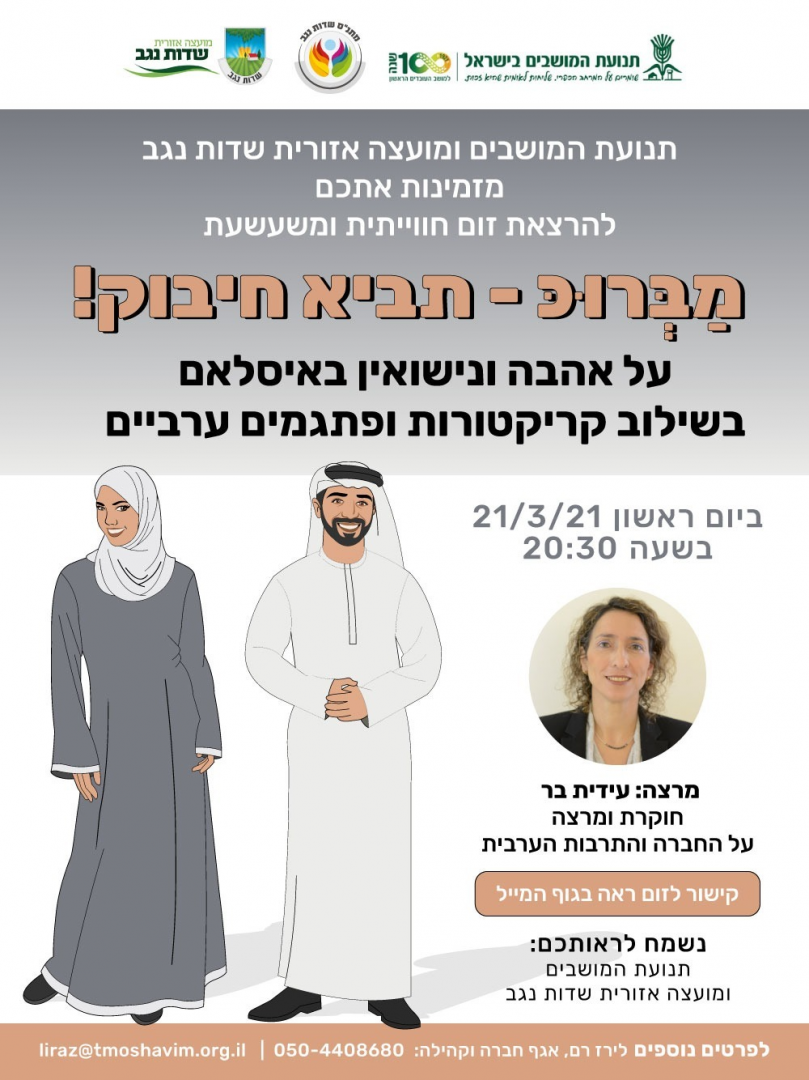 מברוכ תביא חיבוק