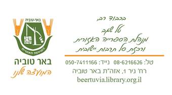 חתימה אחידה מועצה - כולל שם