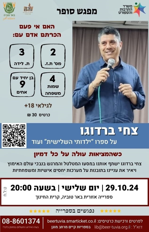 ילדותי השלישית - צחי ברדוגו