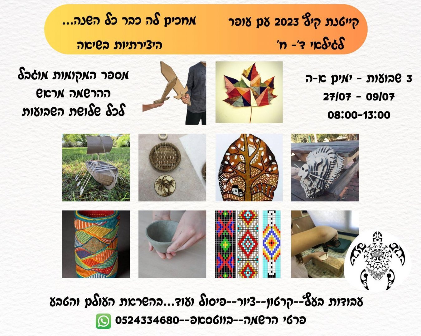 קייטנת קיץ 2023