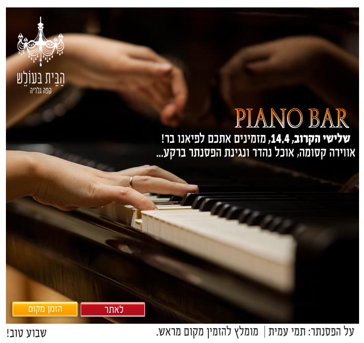 pianobar6