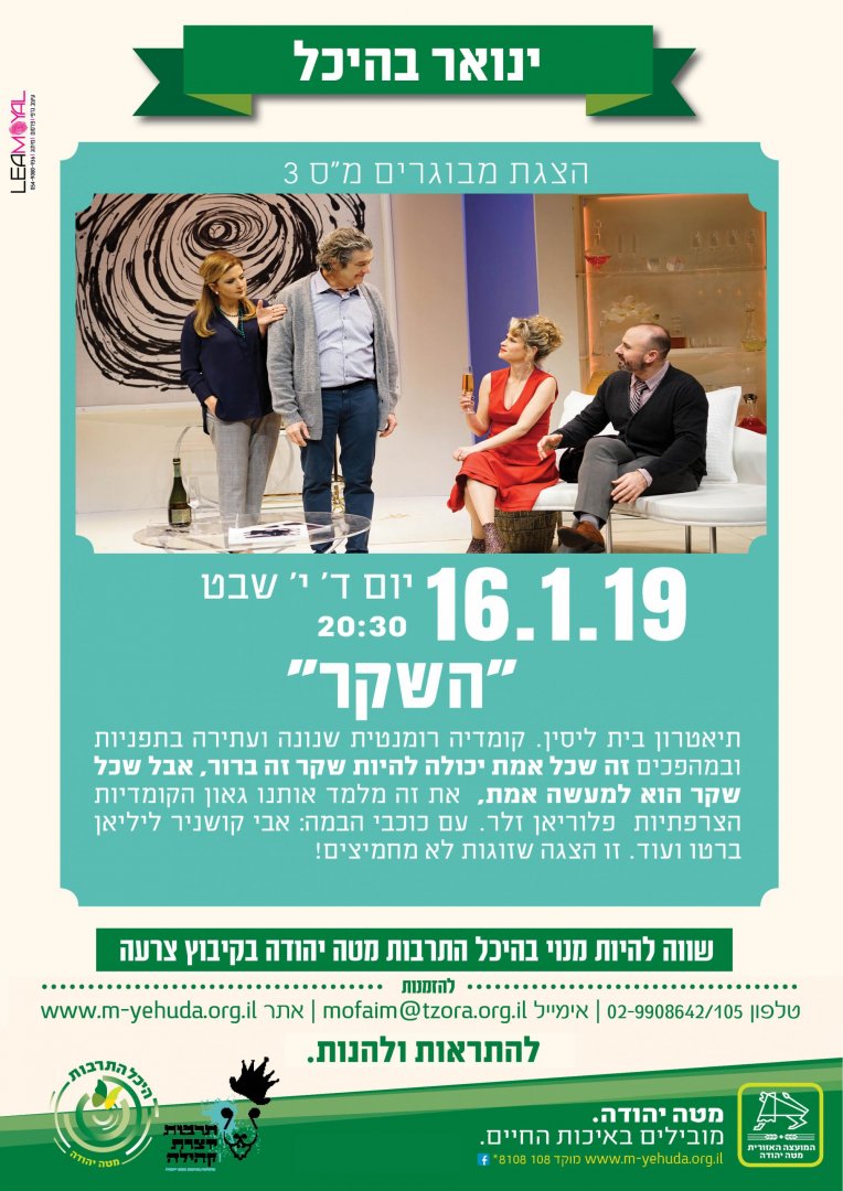 השקר