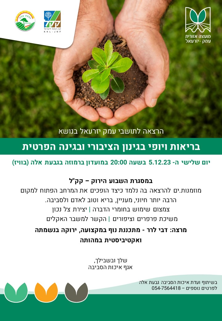 פרסום דבי לרר שבוע ירוק פרסום דבי לרר שבוע ירוק