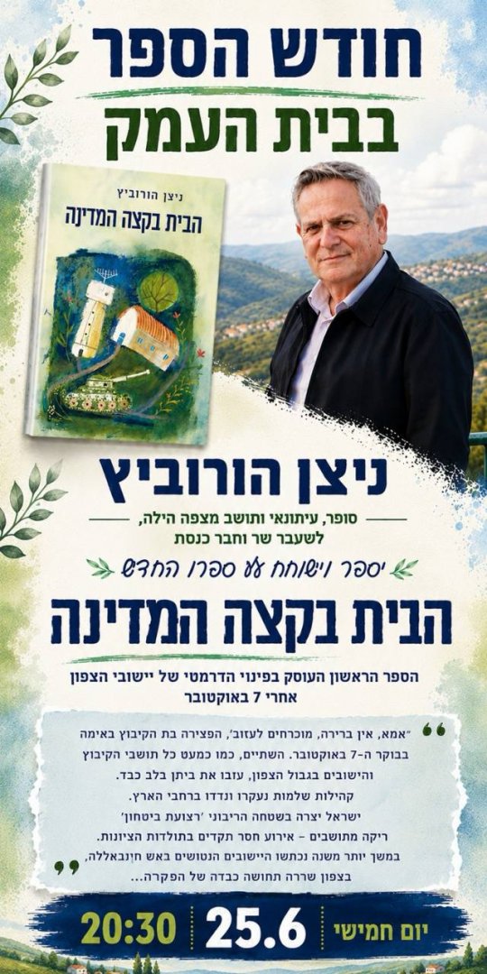 תזכורת-לחמישי-הקרוב--הבית-בקצה-המדי