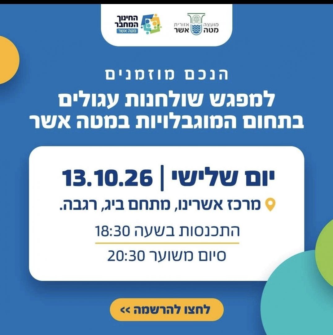 ערב-שולחנות-עגולים-בתחום-המוגבלויות