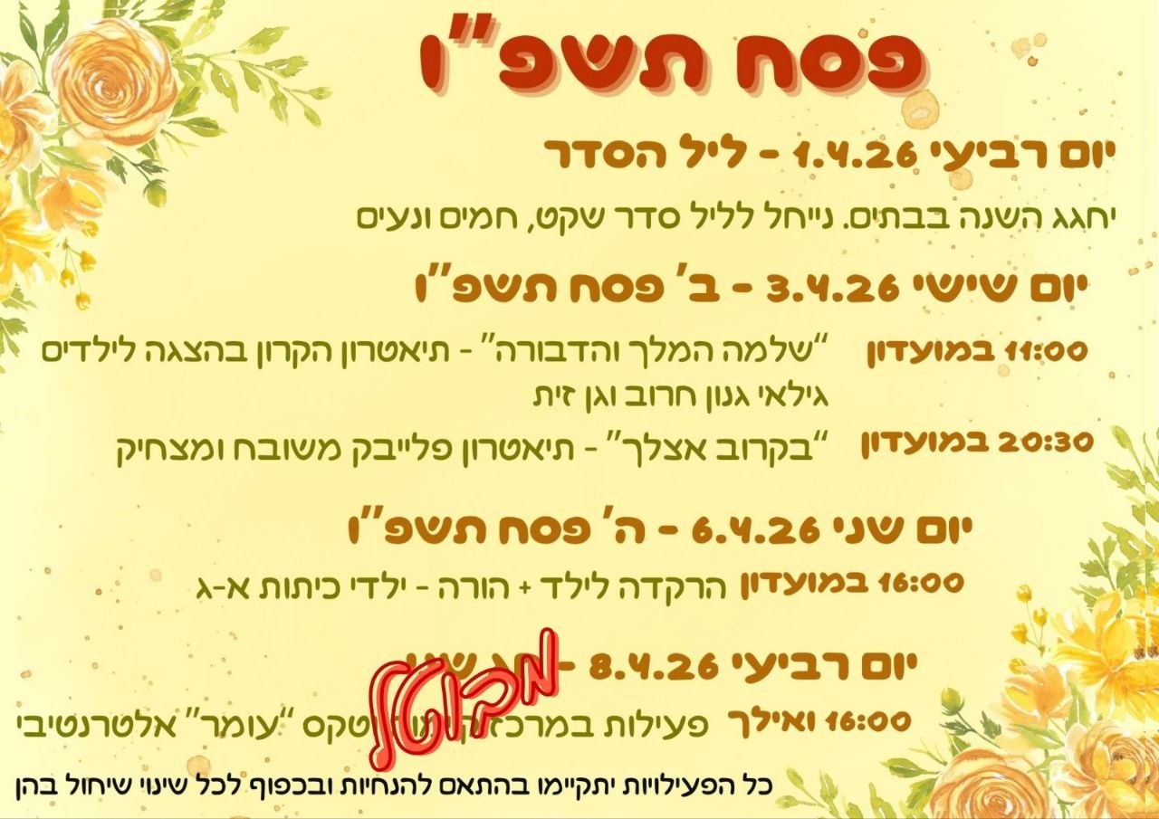 לאור-ההנחיות-התקפות-ולאחר-התייעצות- לאור-ההנחיות-התקפות-ולאחר-התייעצות-