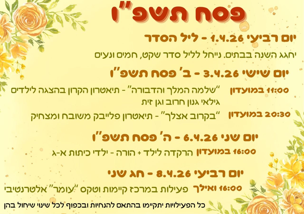 תכנית-פסח-מעודכנת
