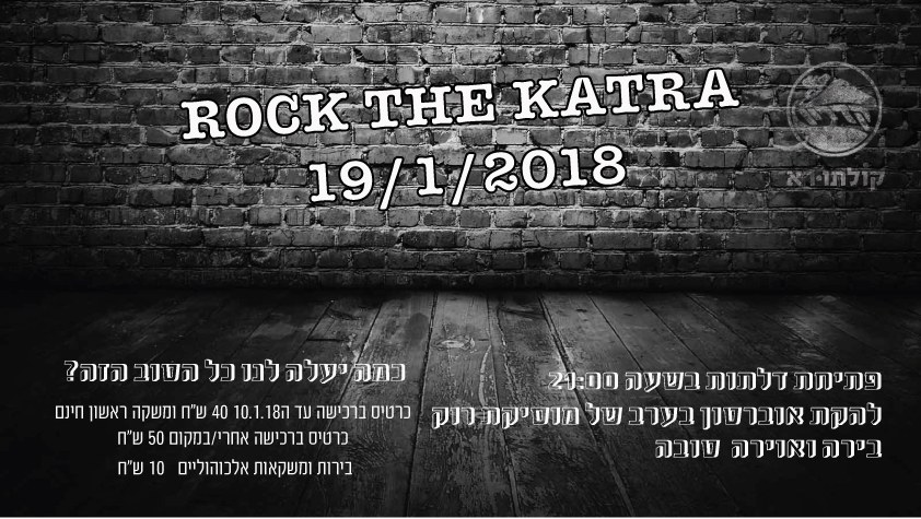 rock-at-the-katra2