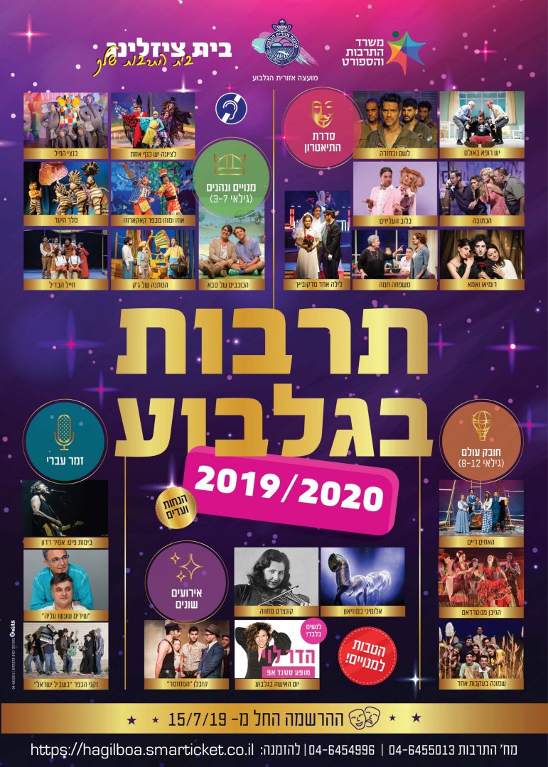 כרזה לפרסום 2019-2020