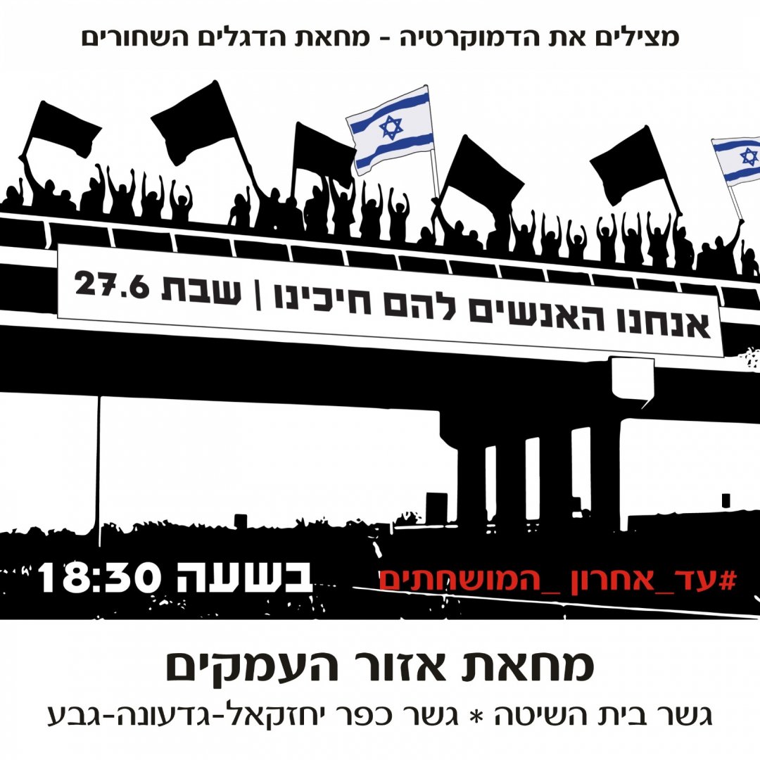 מחאת הגשרים