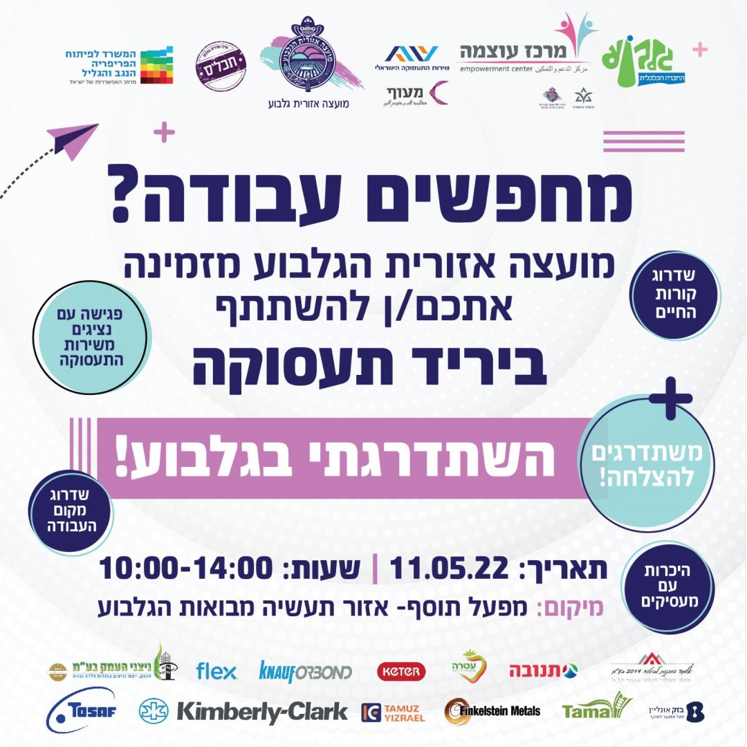 יריד תעסוקה