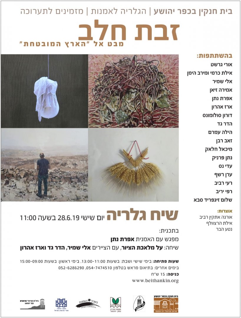 הזמנה יום עיון בית חנקיןc הזמנה יום עיון בית חנקיןc