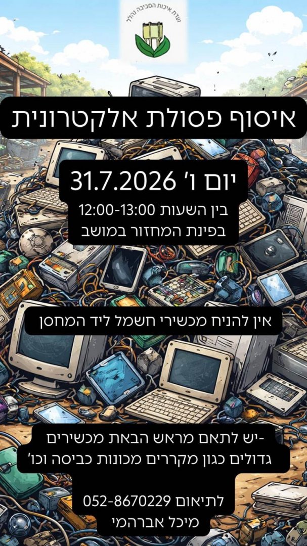 https://www.aroundy.com/_sites/nahalal/posts/4VefyehYGjDXGlTI/bzPiEt.jpg