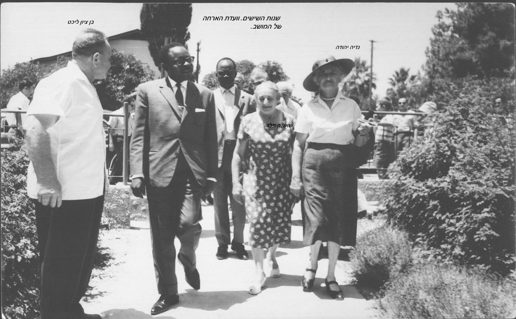 ועדת הארחה שנות השישים ועדת הארחה שנות השישים