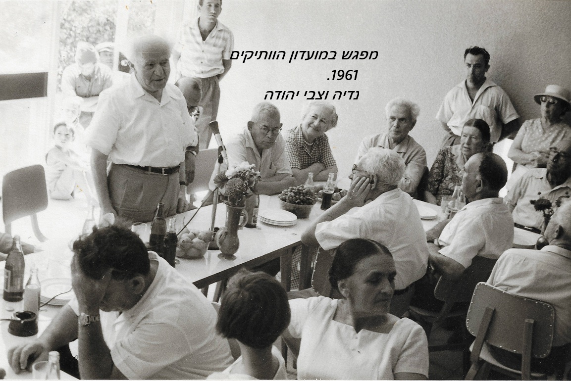 1-בן גוריון במפגש עם אנשי נהלל במועדון הותיקים (8) 1961 1-בן גוריון במפגש עם אנשי נהלל במועדון הותיקים (8) 1961