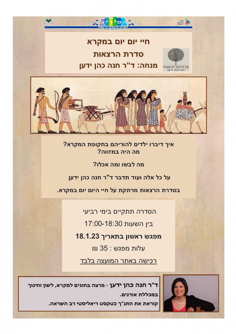 חוג מקרא חנה ידען פרסום חוג מקרא חנה ידען פרסום