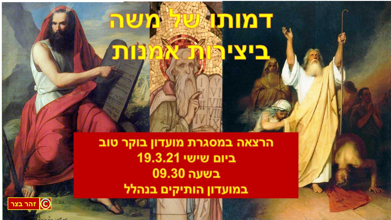 פרסום -הרצאה משה נהלל