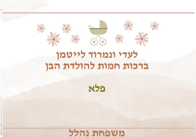 https://www.aroundy.com/_sites/nahalal/posts/96dVJP4Cf2F8asHW/P6x9tD.png