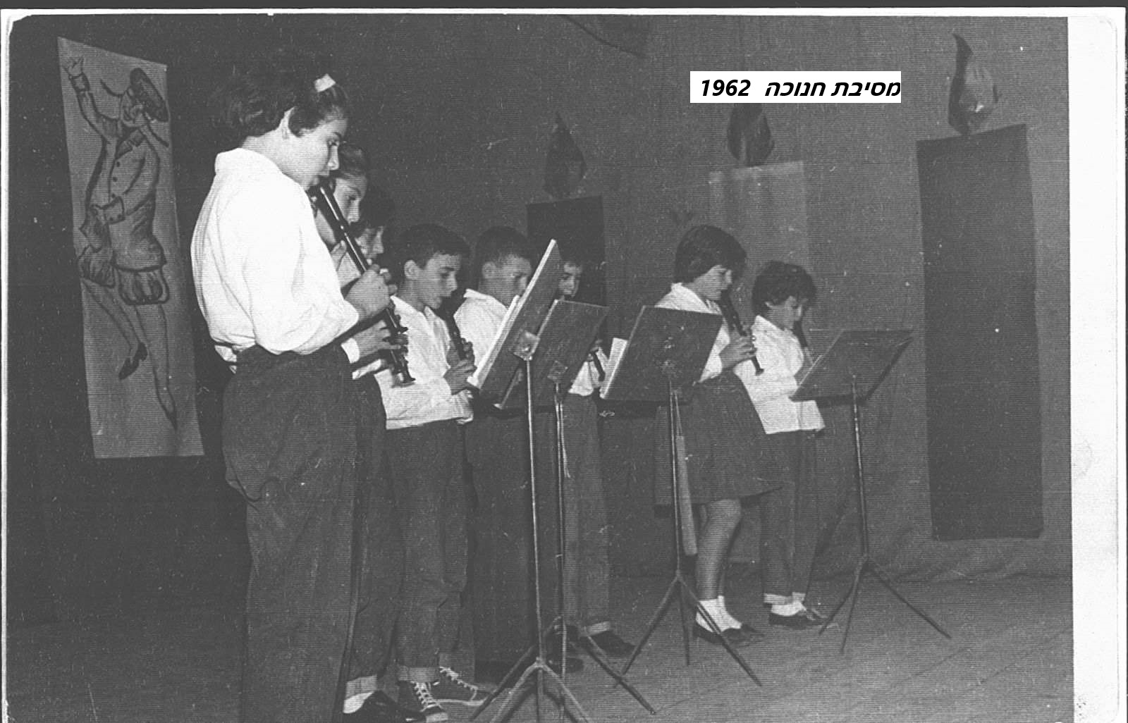 1962 חנוכה 1962 חנוכה