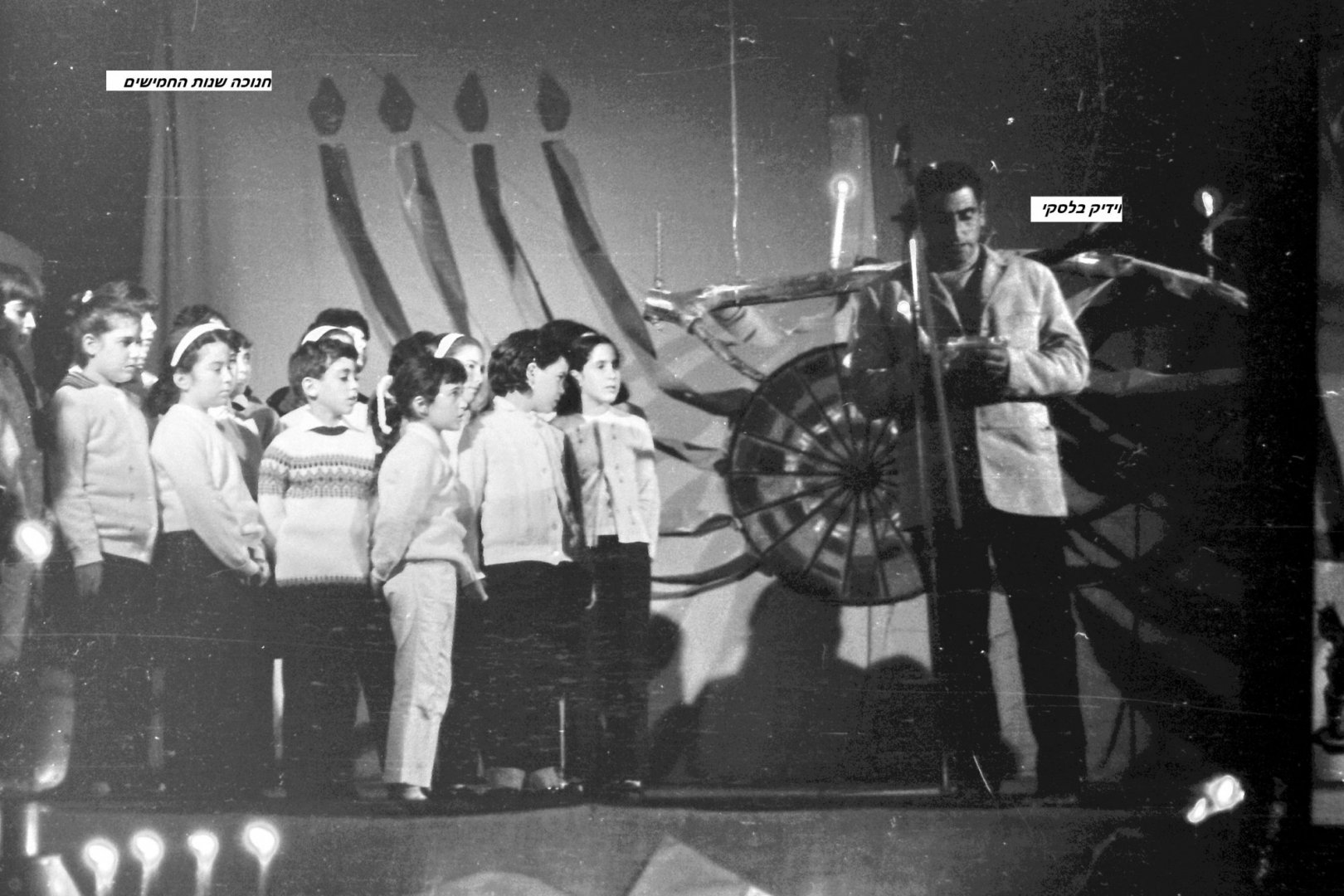 חנוכה שנות החמישים חנוכה שנות החמישים