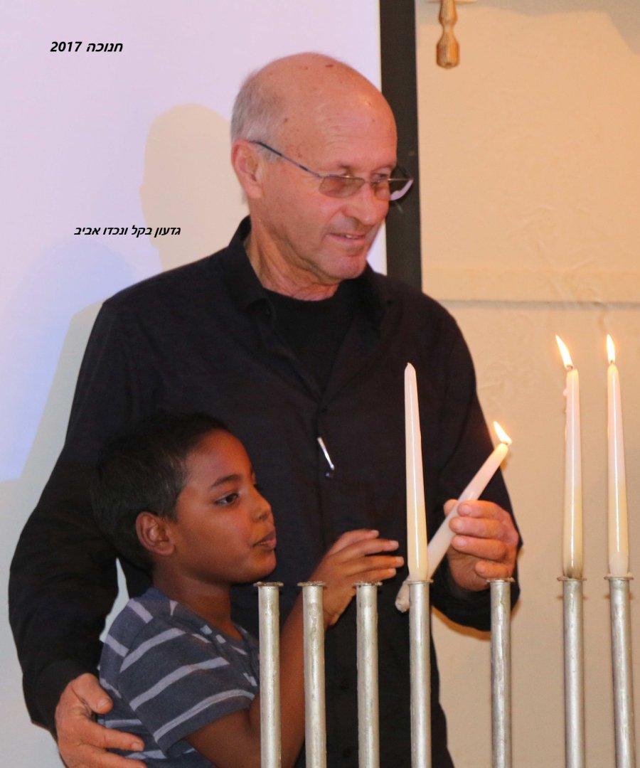 1-חנוכה 2017 (1) - עותק 1-חנוכה 2017 (1) - עותק