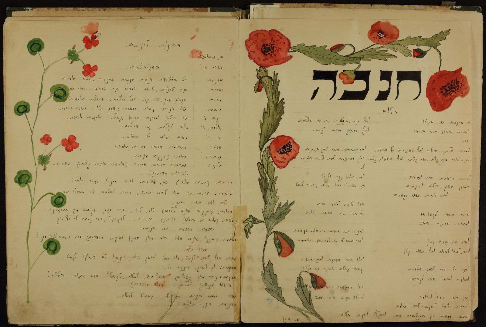 עלון ילדי הכפר עלון ילדי הכפר