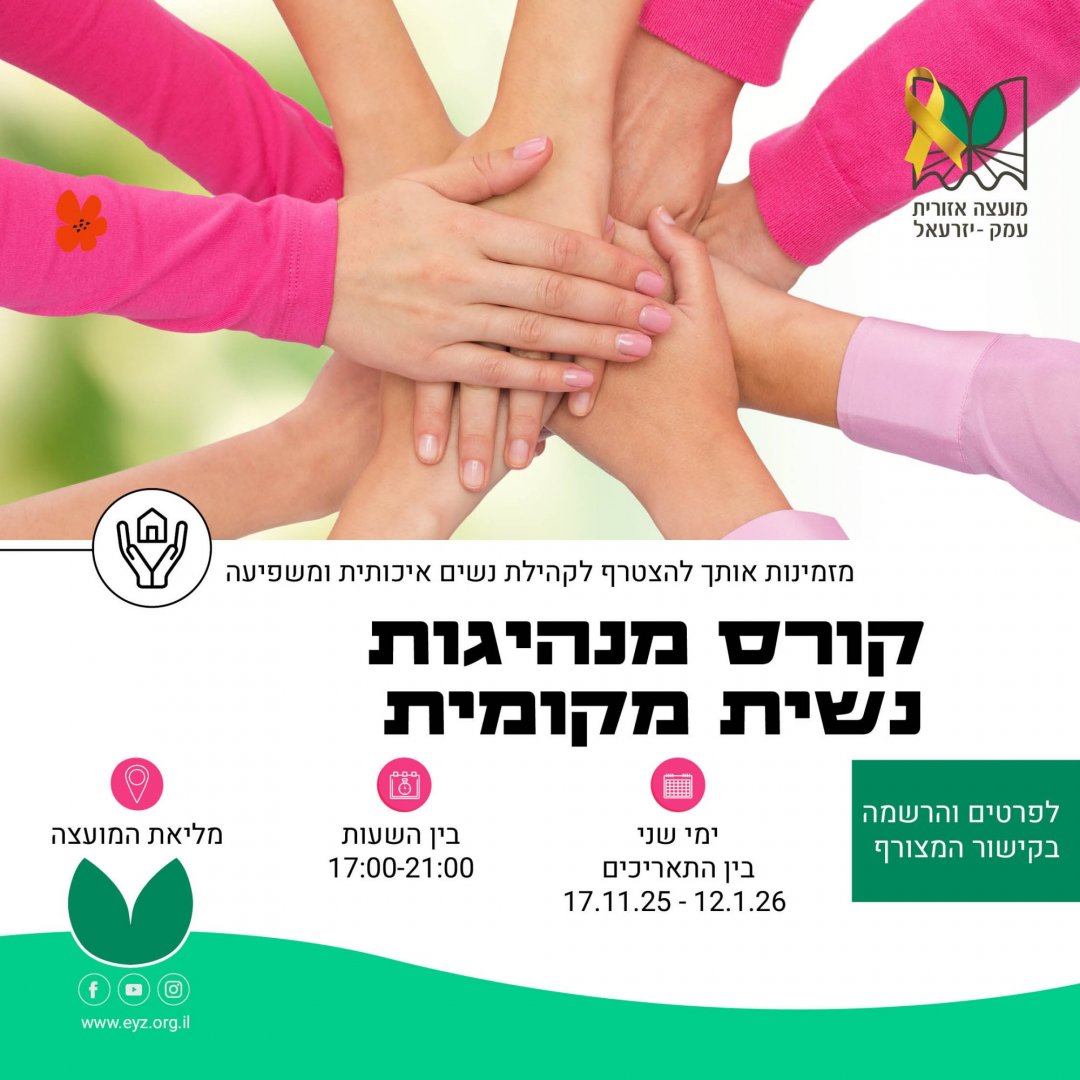 קורס מנהיגות נשית קורס מנהיגות נשית