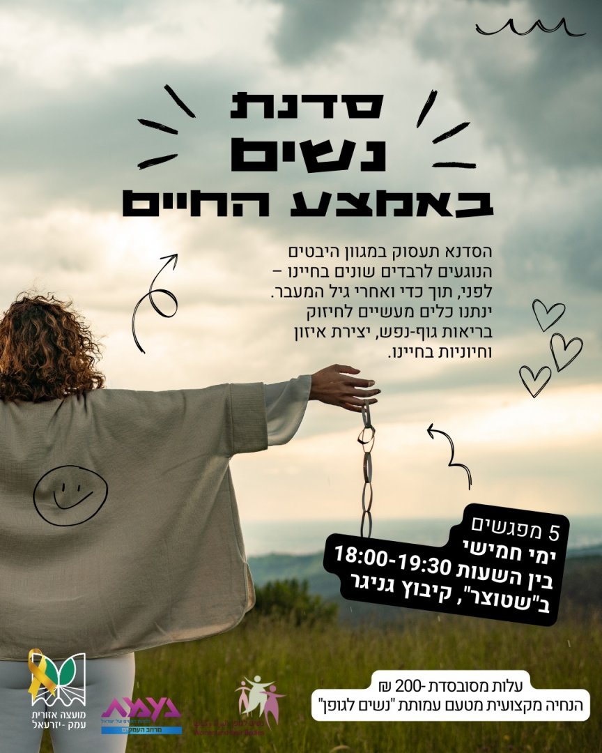 סדנת אמצע החיים סדנת אמצע החיים