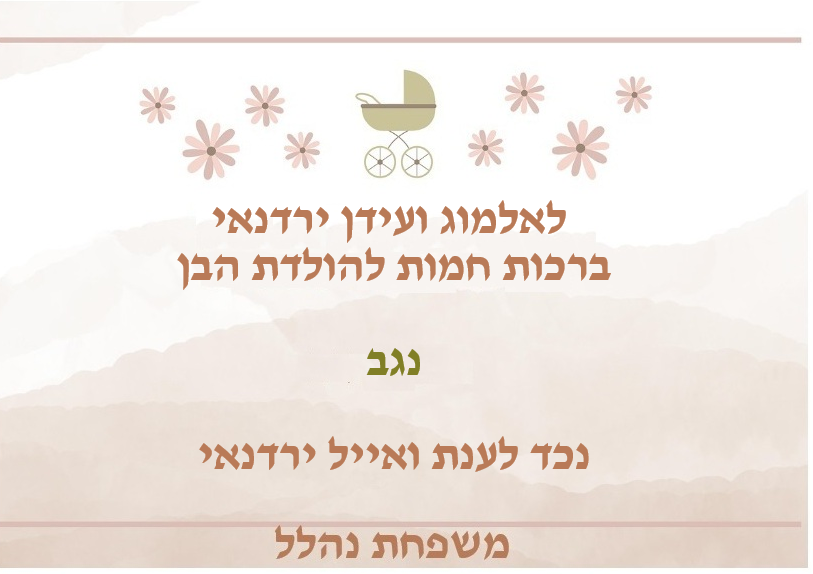 https://www.aroundy.com/_sites/nahalal/posts/RTrt7brpQMrwBfCD/tdnPJj.png