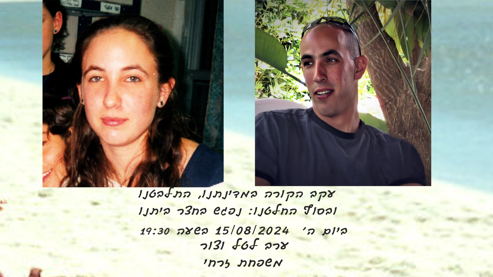 ערב טל וצור 2024