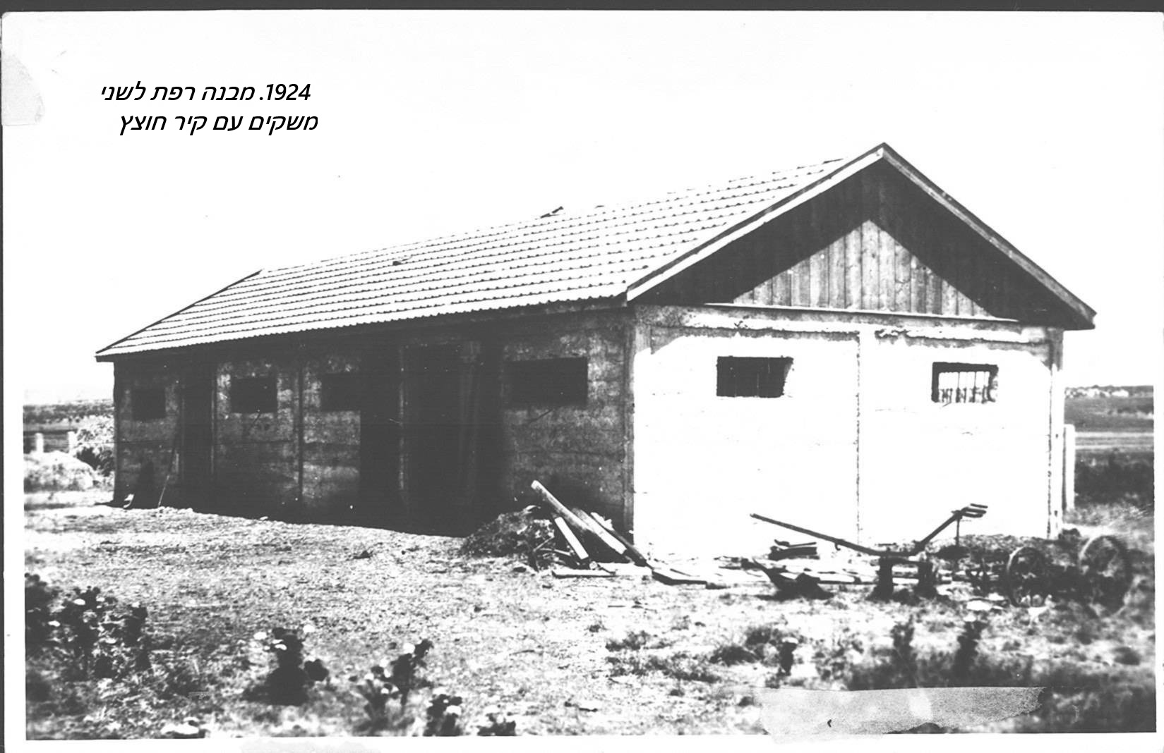 1924 מבנה רפת לשני משקים עם קיר חוצץ