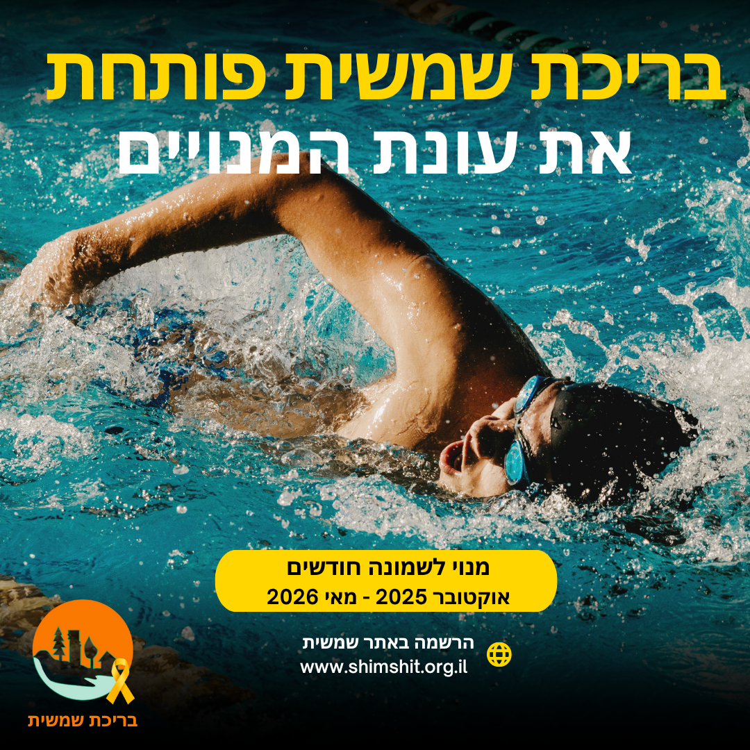 עונת המנויים נפתחה עונת המנויים נפתחה