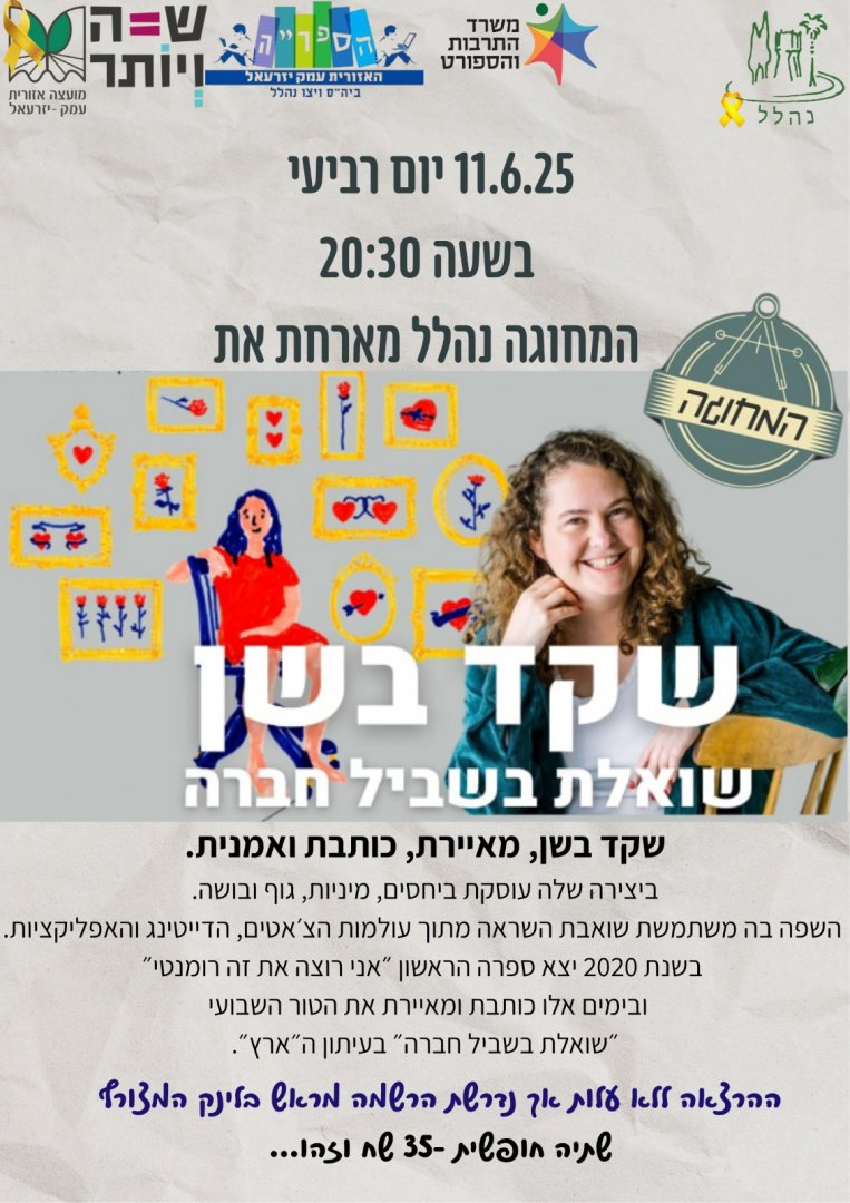 שקד בשן במחוגה שקד בשן במחוגה