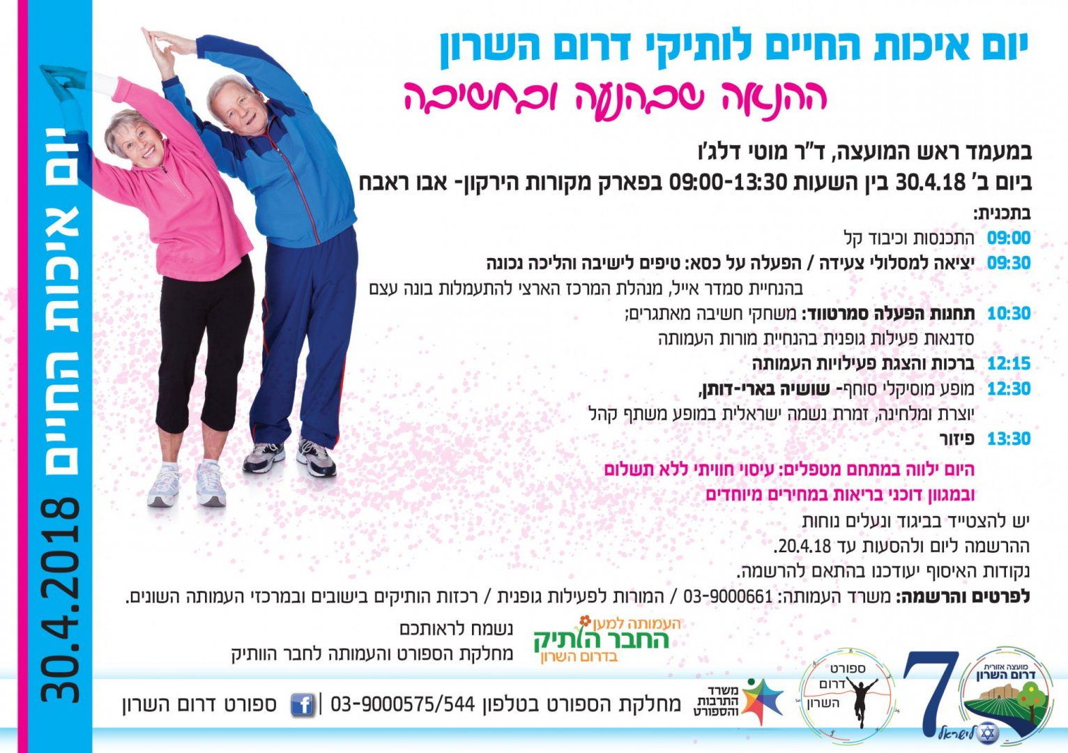 יום ספורט 2018