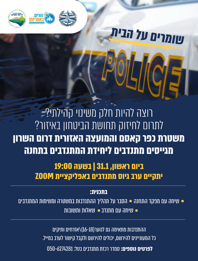 משטרה משטרה