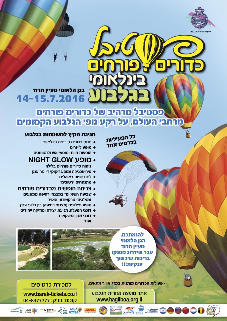 כדורים פורחים כדורים פורחים