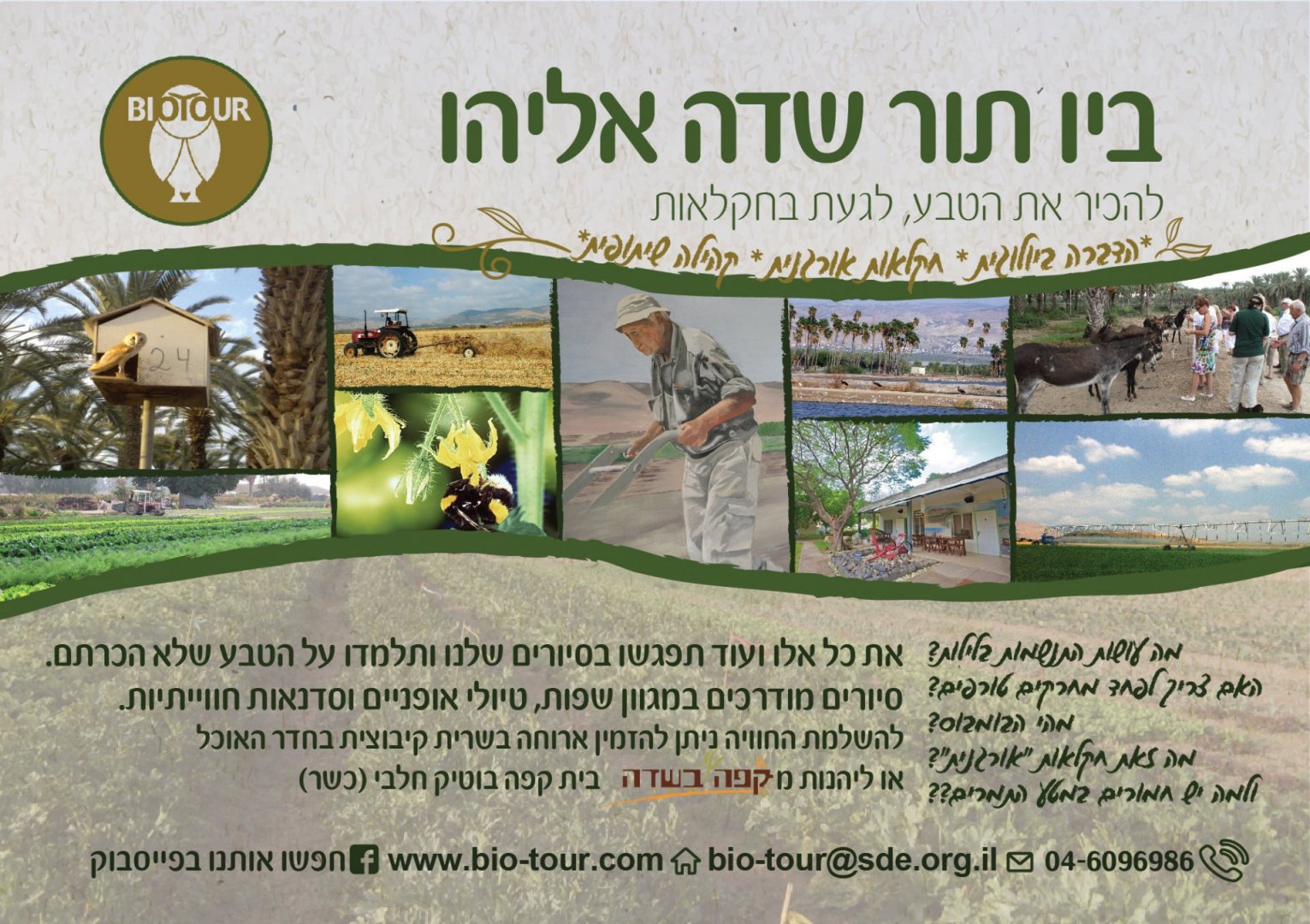 ביו תור ביו תור