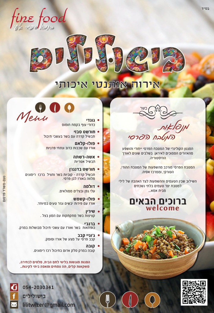 תפריט-בישולילים תפריט-בישולילים