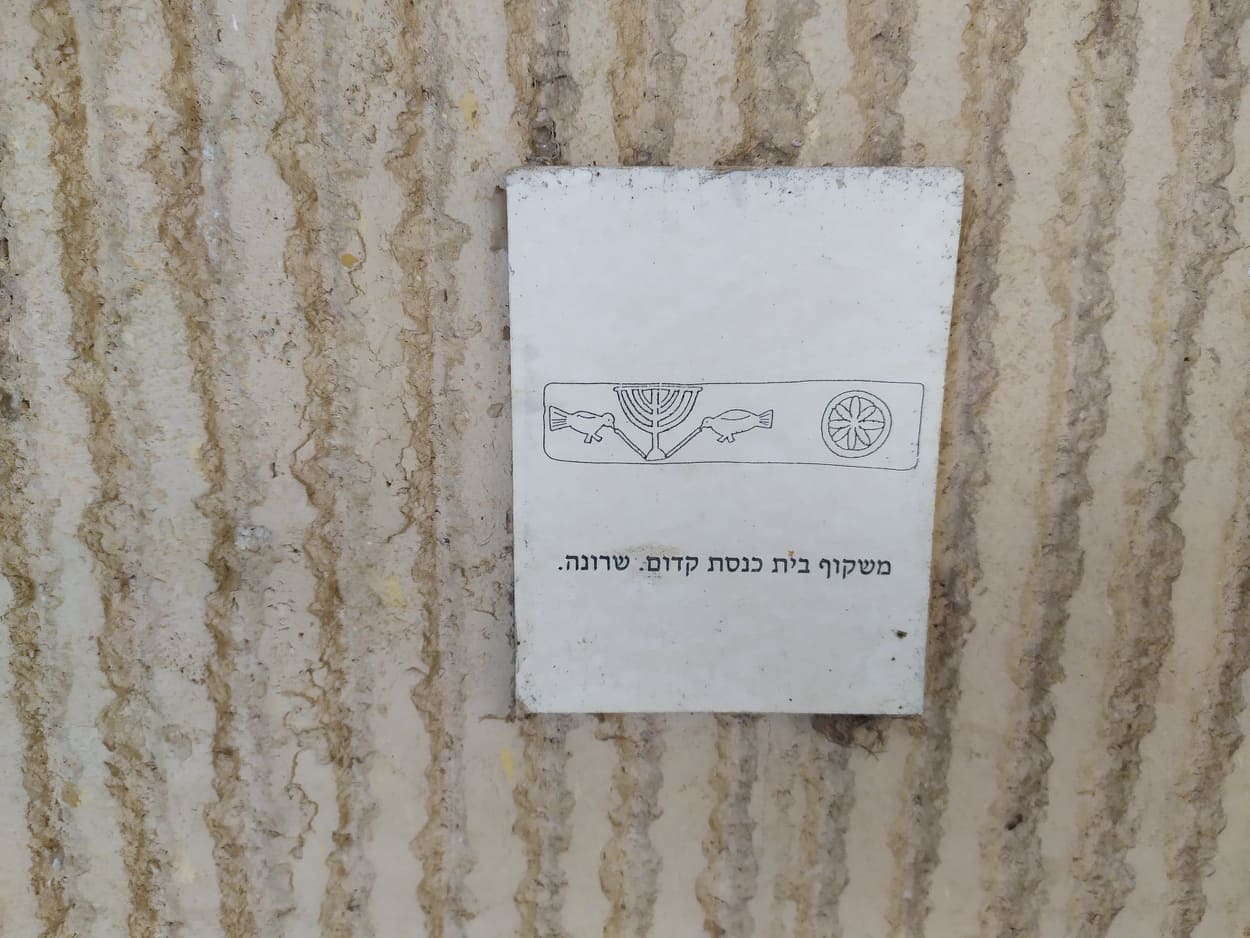 שלט המעיד שמשקוף בית הכנסת נמצא בשרונה שלט המעיד שמשקוף בית הכנסת נמצא בשרונה