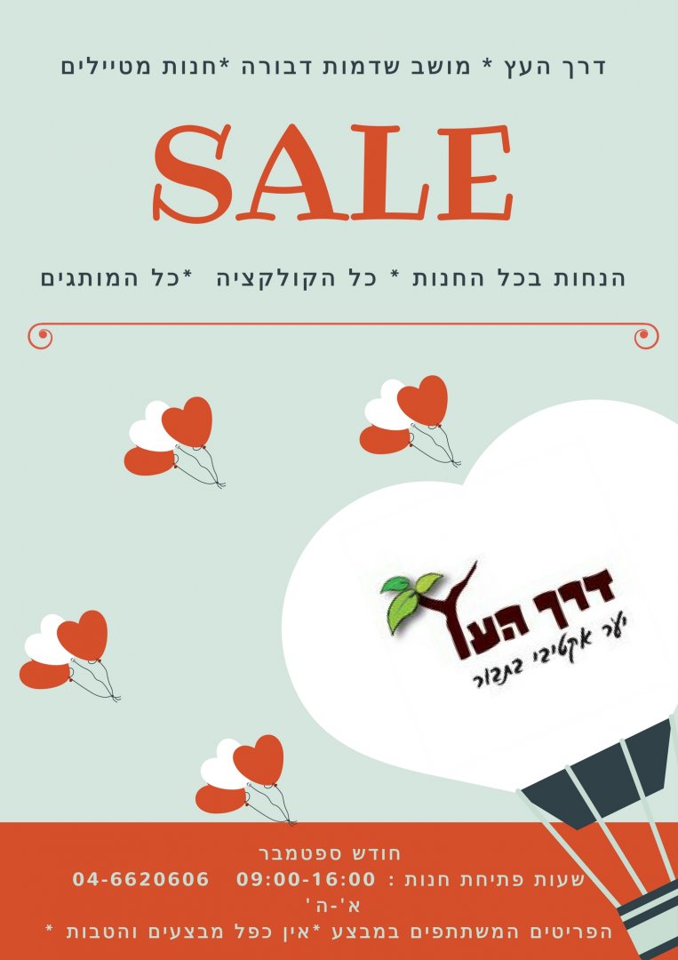 sale (1)