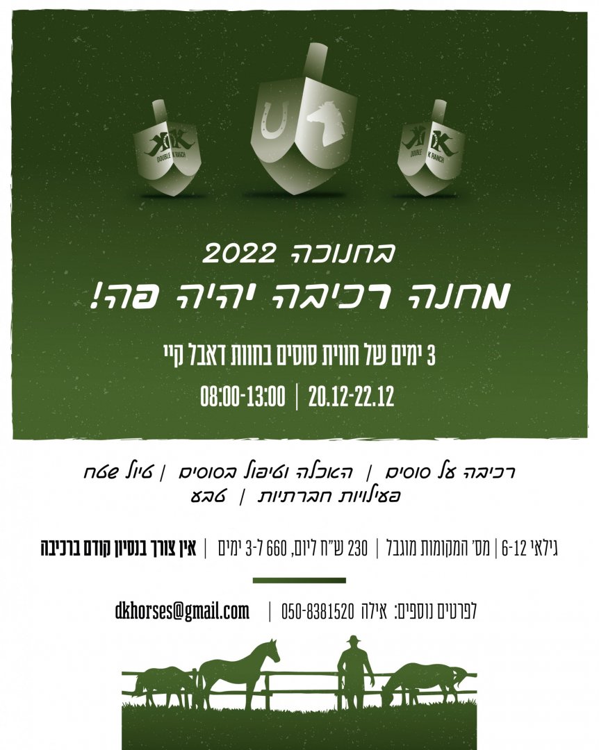 פלייר חנוכה 22-01