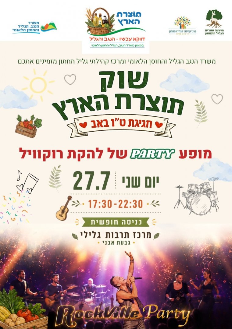 שוק תוצרת הארץ