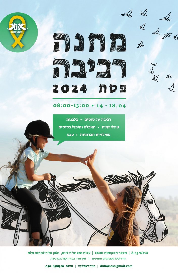 פלייר פסח 2024
