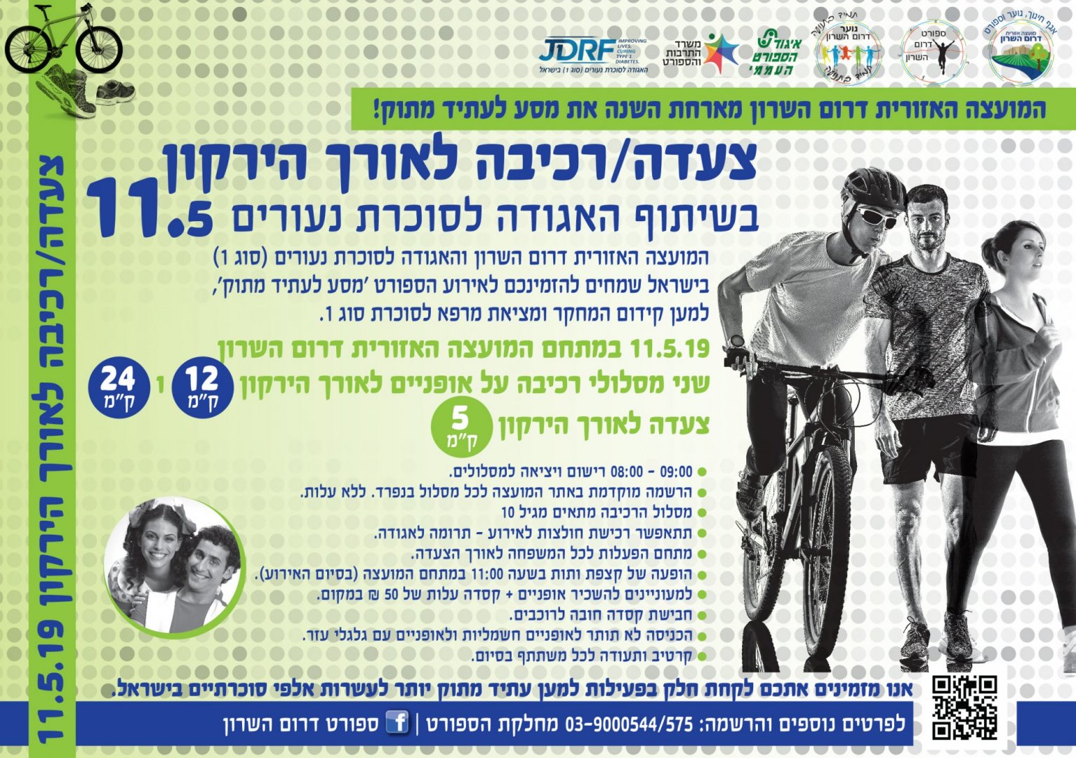 צעדה ורכיבה לאורך הירקון