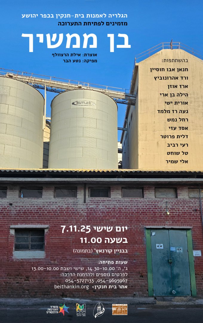 הזמנה  בן ממשיך