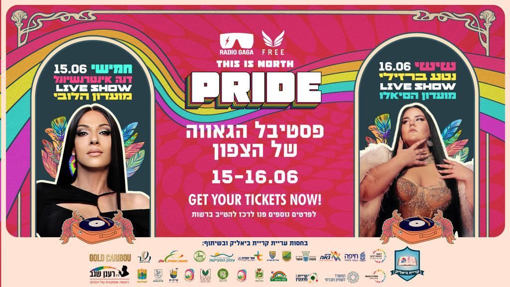 פסטיבל גאווה