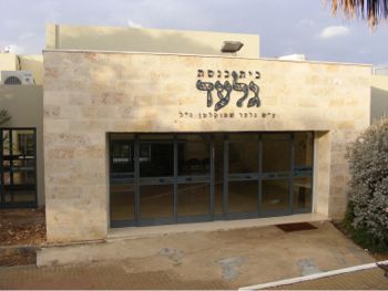 בית הכנסת ע"ש גלעד שטוקלמן