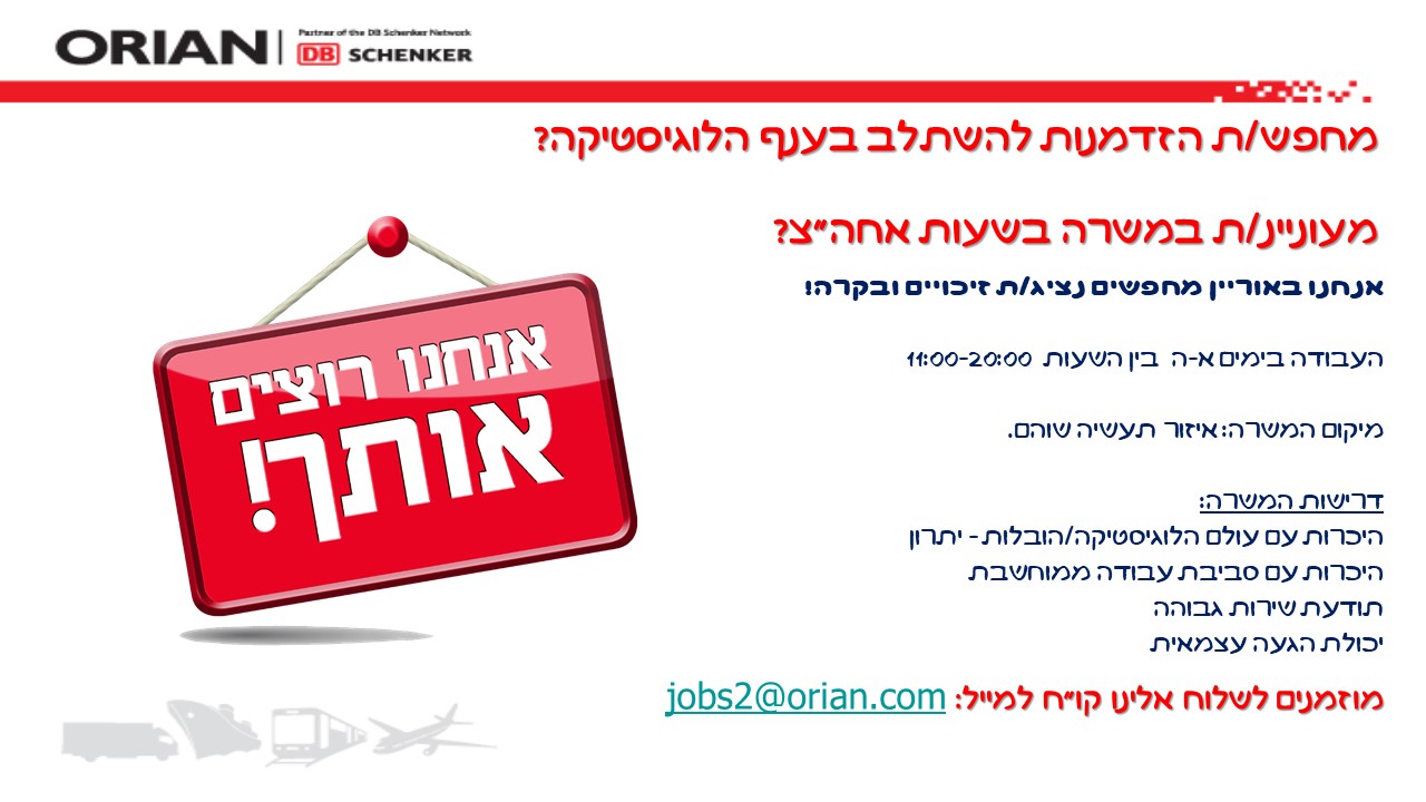 דרושים מזכה ערב