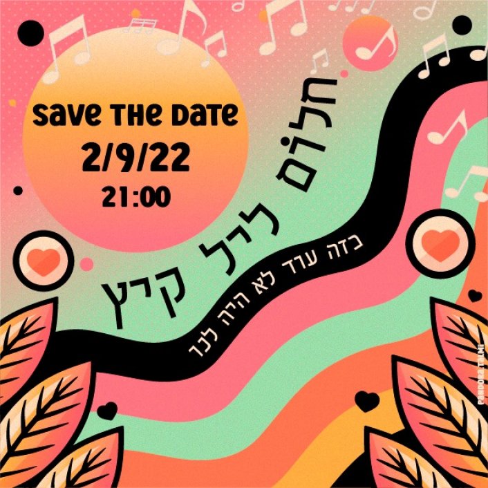 save the date - חלום ליל קיץ