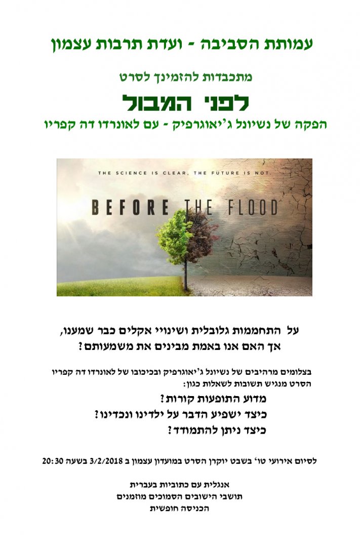 before-the-flood-azmon copy